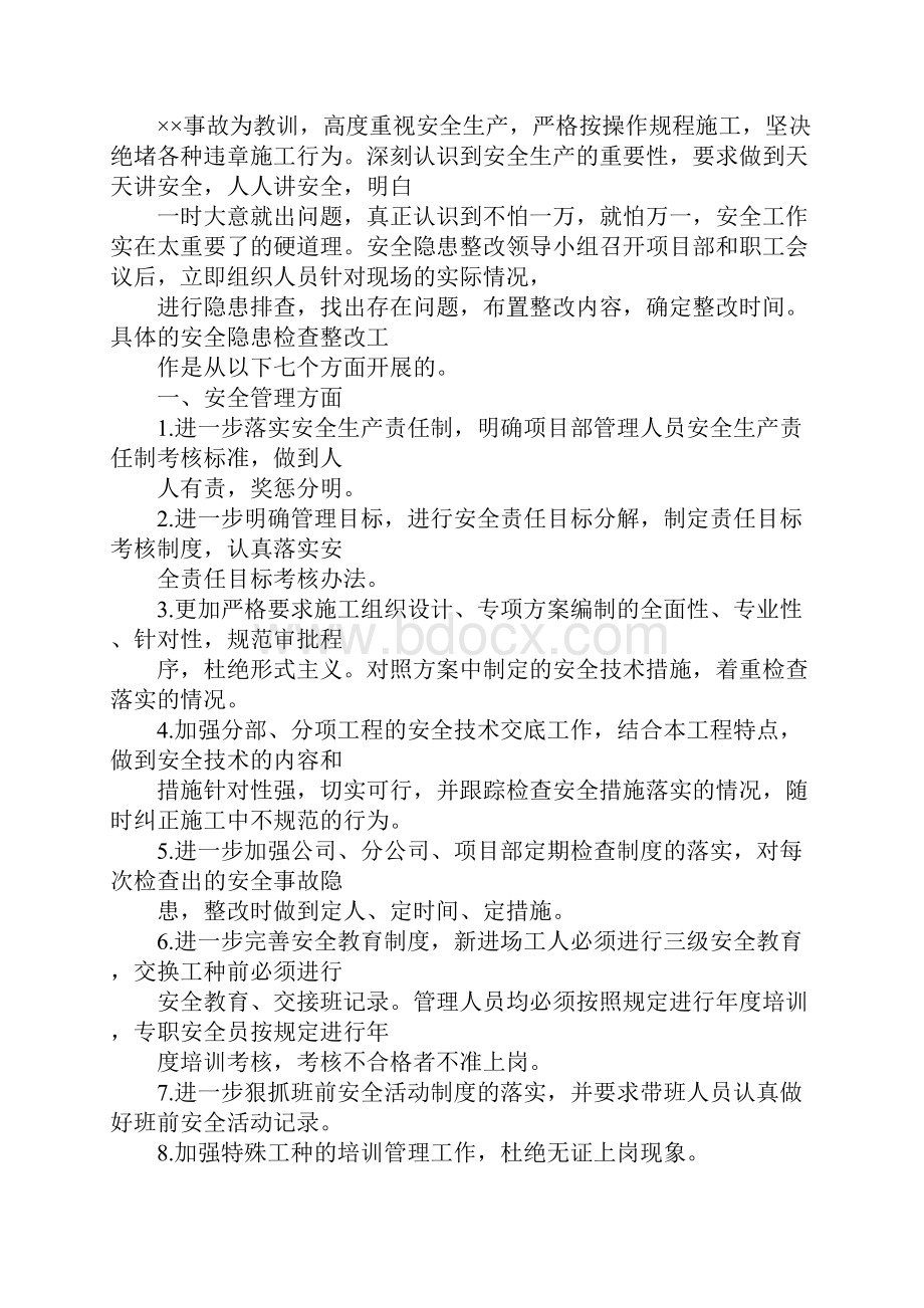 施工单位安全问题整改措施回复报告.docx_第2页