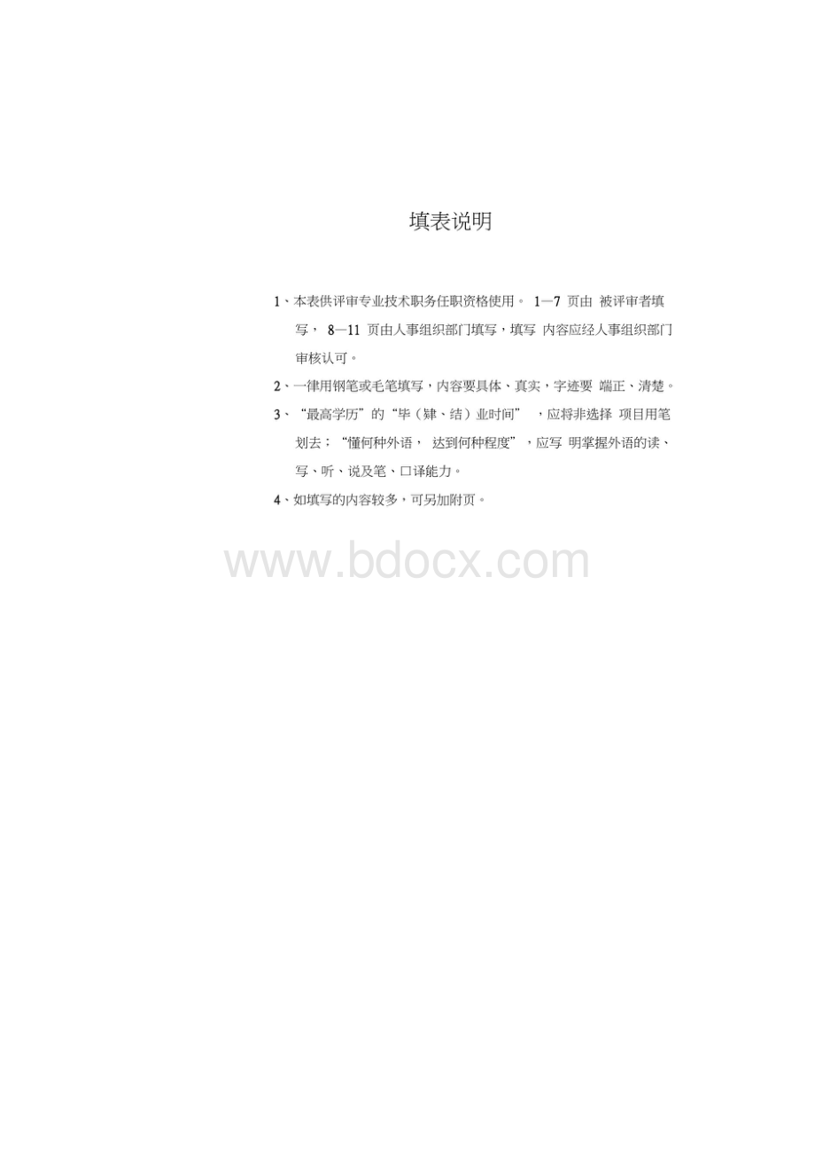 教师职称评审表填写范本.docx_第3页