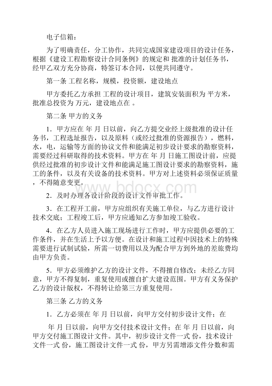 建筑工程设计合同书标准模板.docx_第2页