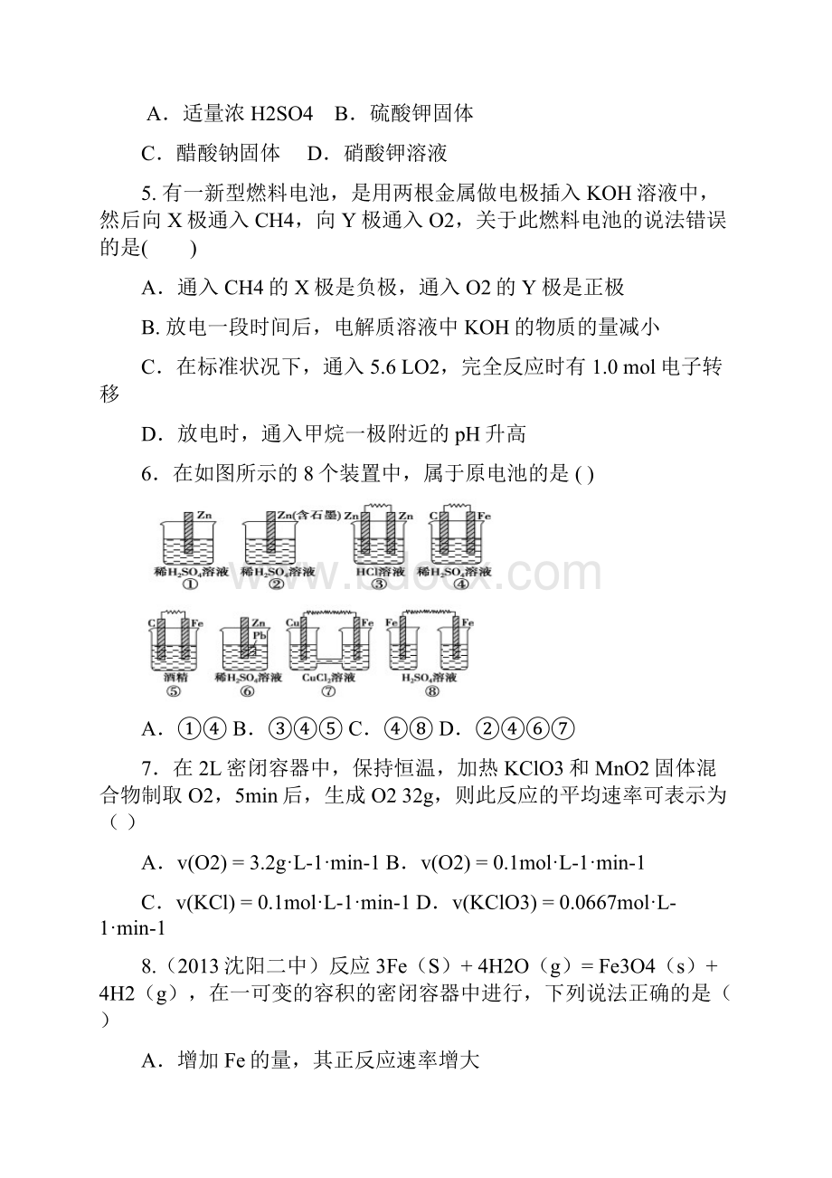 高中化学必修2第二章单元检测word版本.docx_第2页