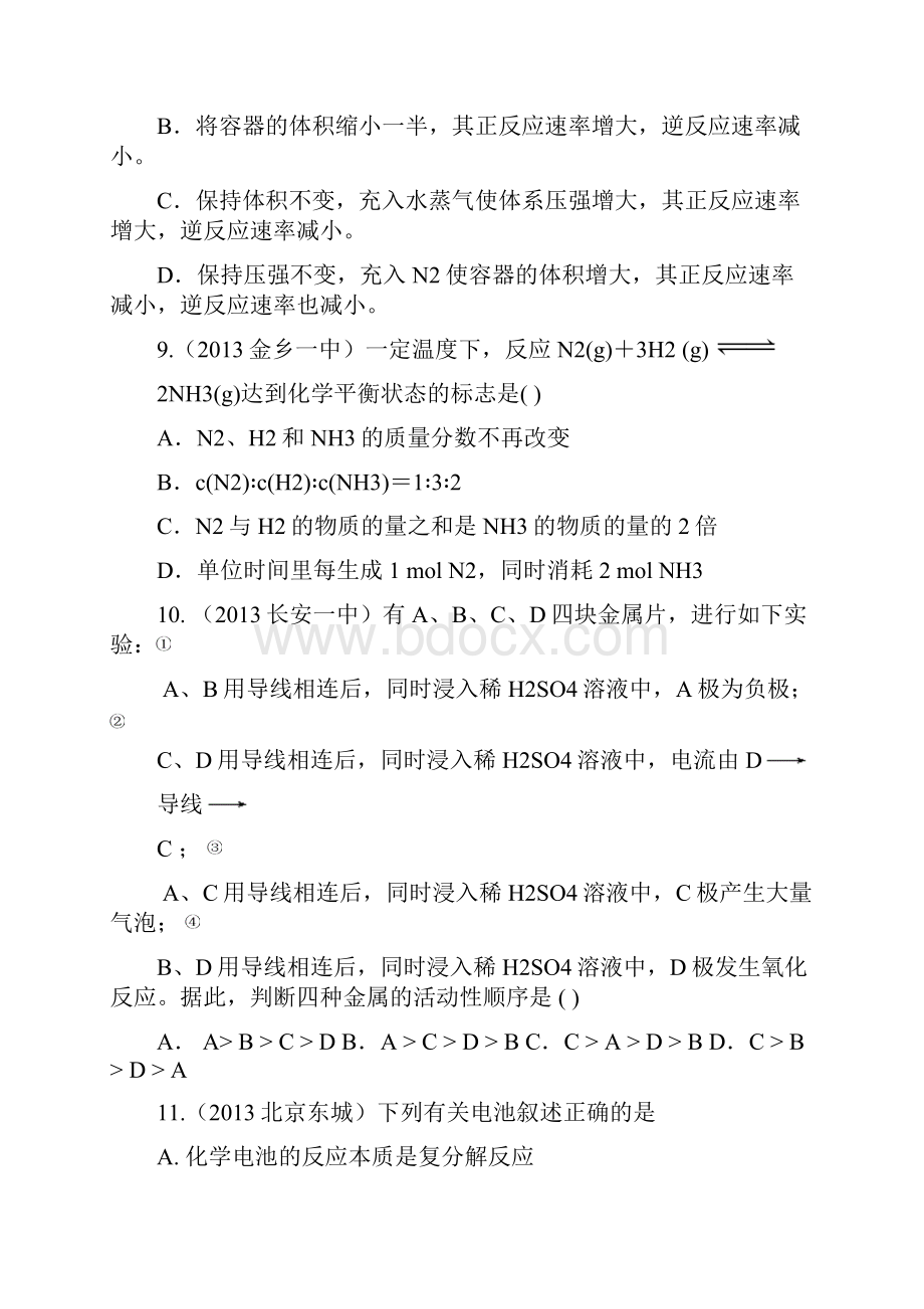 高中化学必修2第二章单元检测word版本.docx_第3页