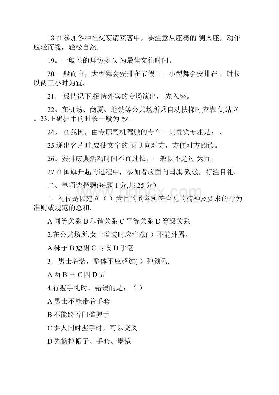 公务礼仪知识考试题及答案.docx_第2页