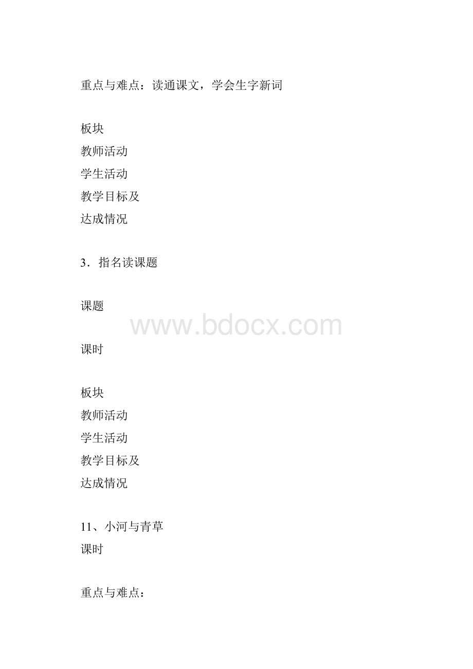 教版一年级语文上册阅读教学设计集体备课.docx_第2页