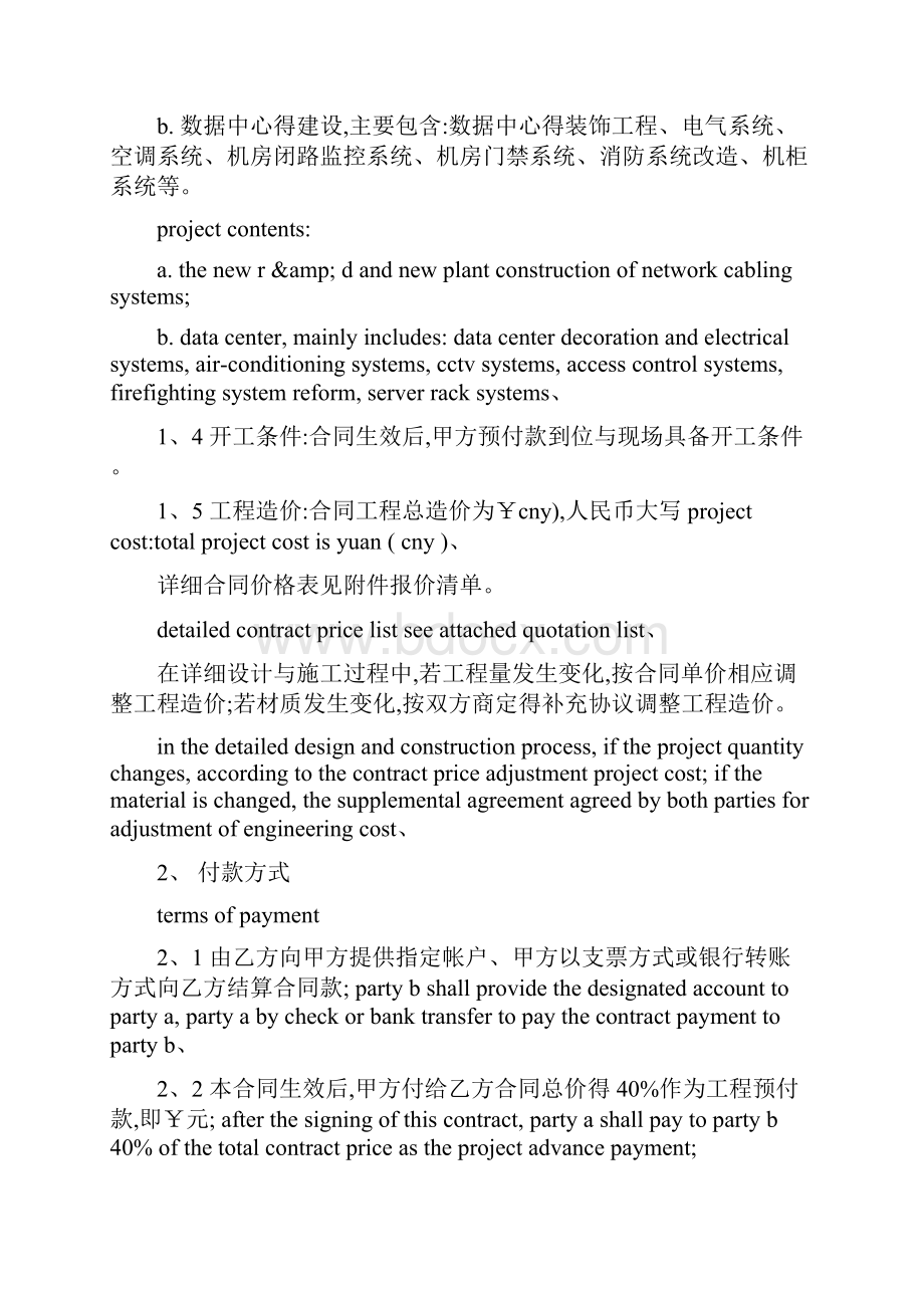 工程建设合同范本英文.docx_第2页