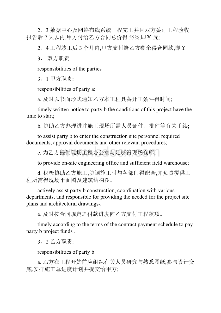 工程建设合同范本英文.docx_第3页