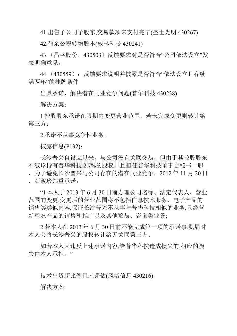 所有新三板问题案例汇总.docx_第3页