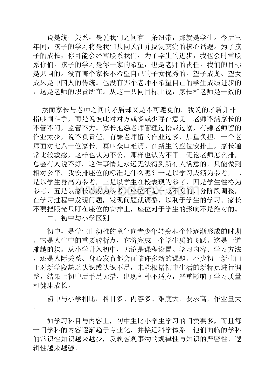 七年级家长会班主任发言稿 6.docx_第2页