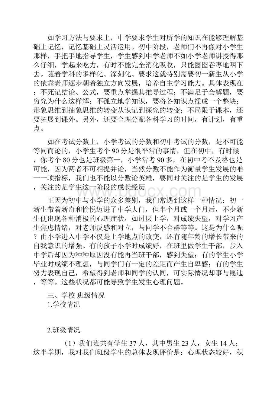 七年级家长会班主任发言稿 6.docx_第3页