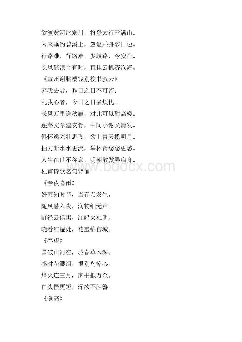 语文教师编制考试名句背诵.docx_第3页