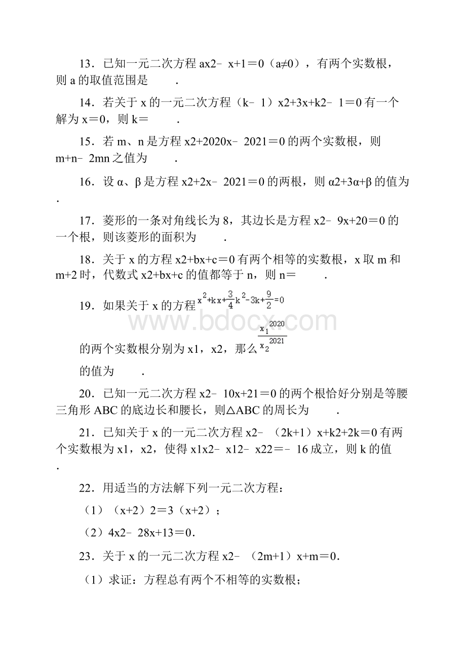 鲁教版八年级数学下册《第8章一元二次方程》常考热点优生辅导训练1附答案.docx_第3页