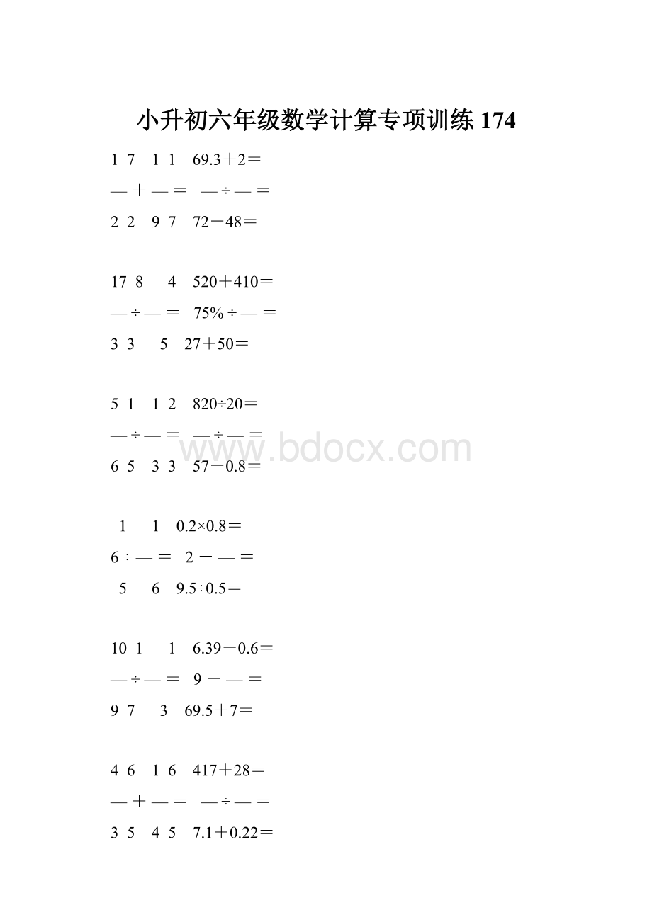 小升初六年级数学计算专项训练 174.docx