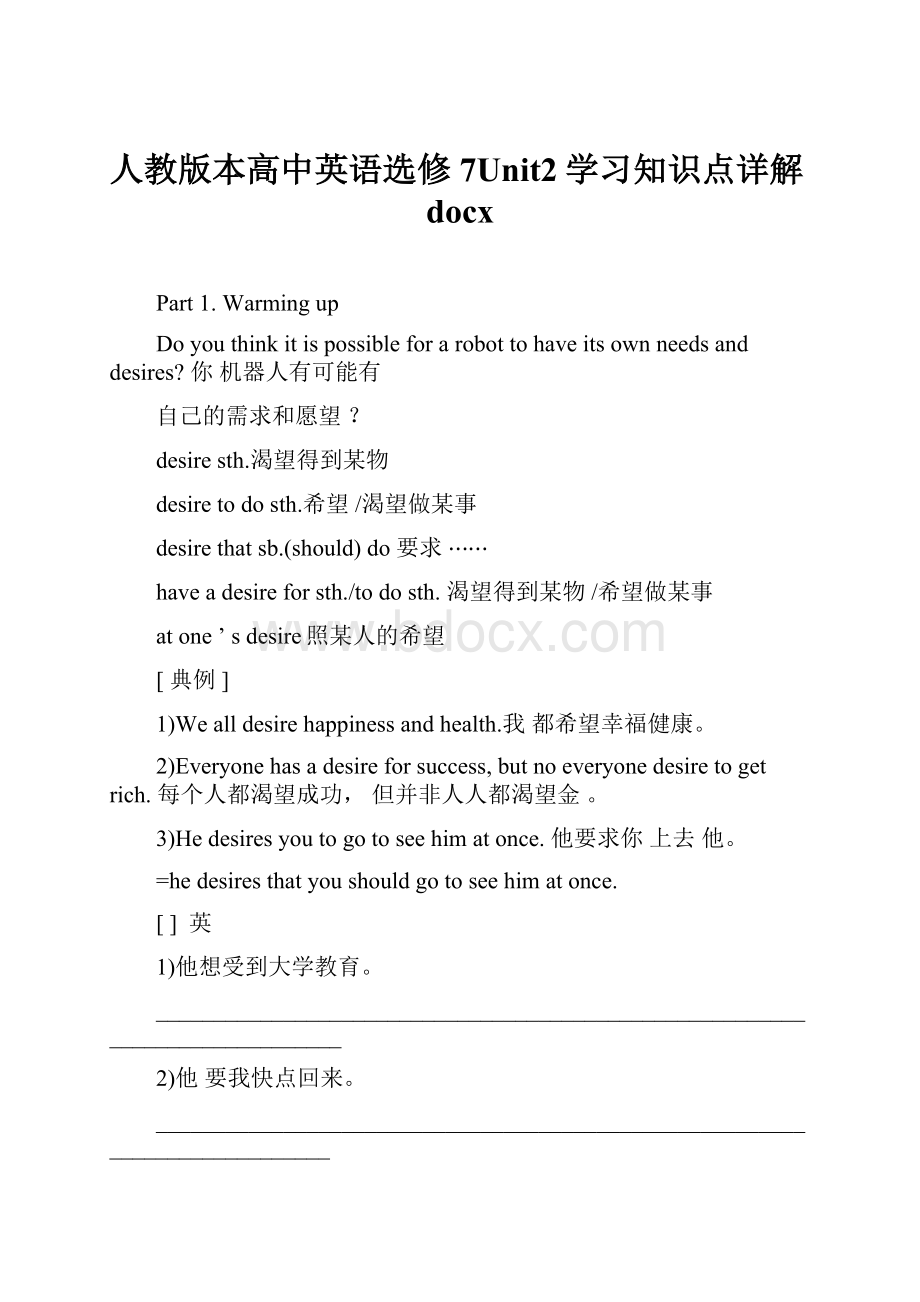 人教版本高中英语选修7Unit2学习知识点详解docx.docx_第1页