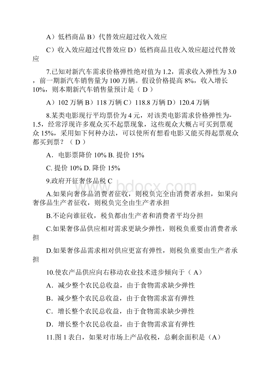 微观经济学题库.docx_第3页