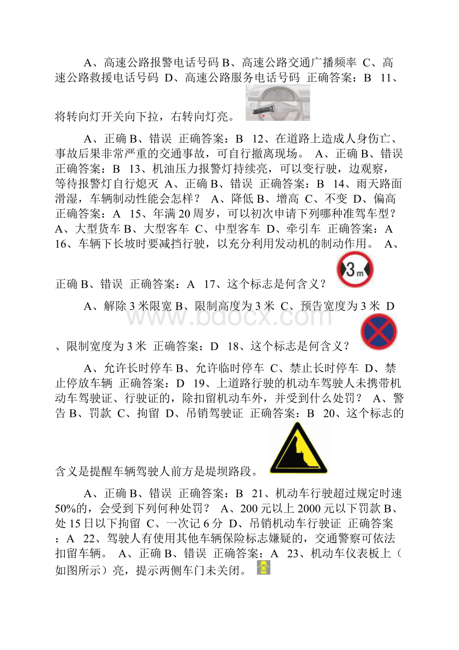 交管12123学法减分题库含答案50题通用版205.docx_第2页