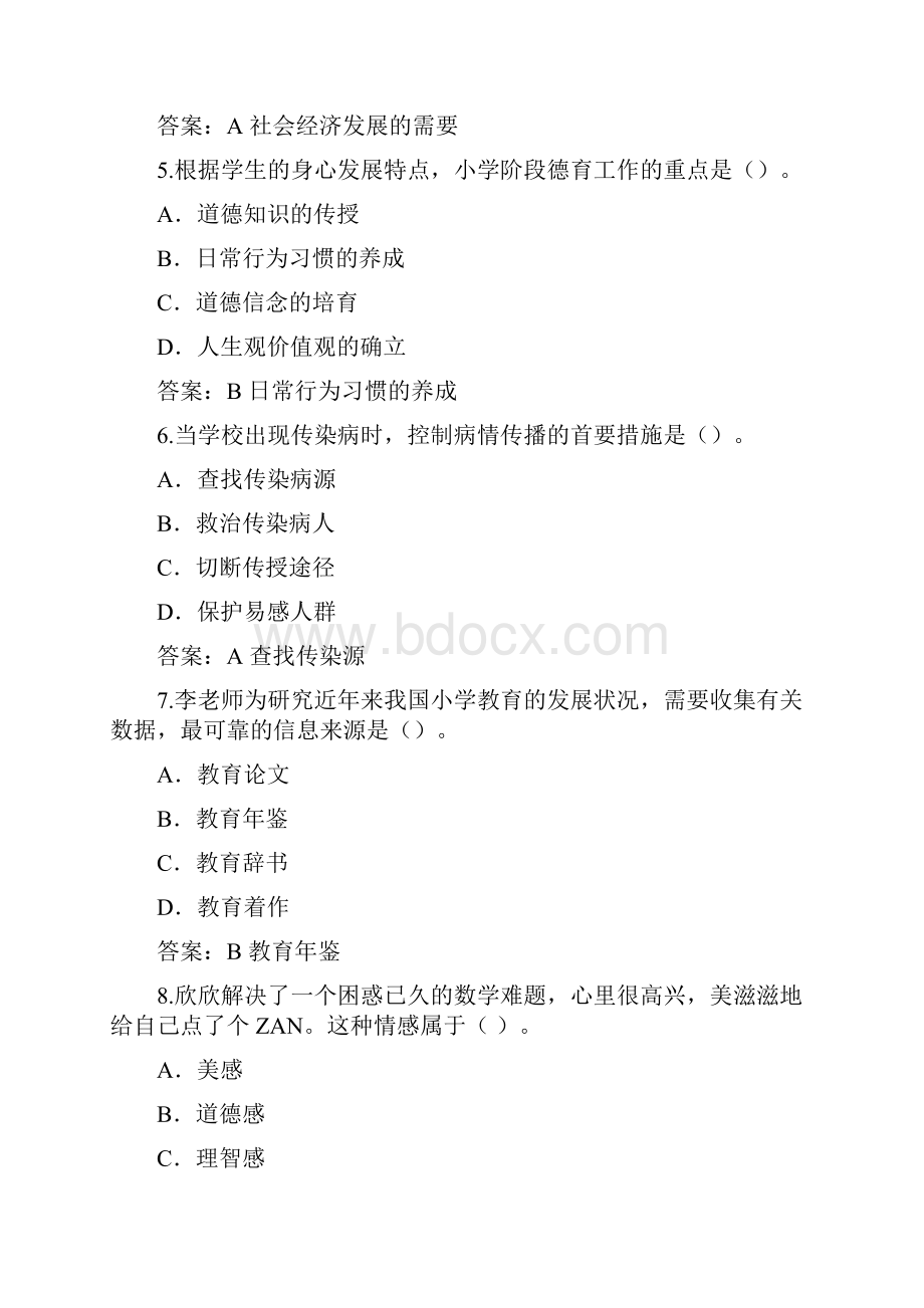 下半年教师资格证考试小学教育教学知识与能力真题.docx_第3页