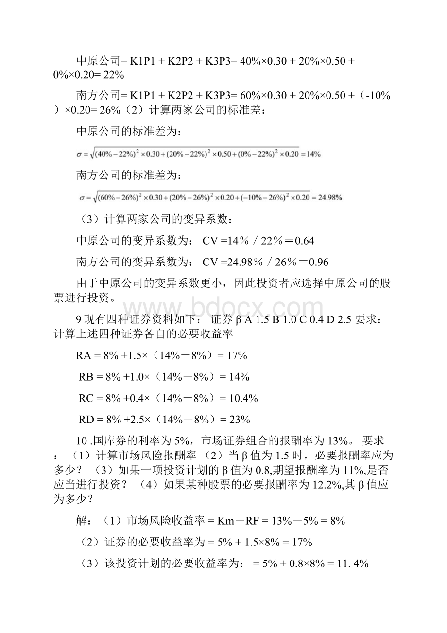 财务管理计算题.docx_第3页