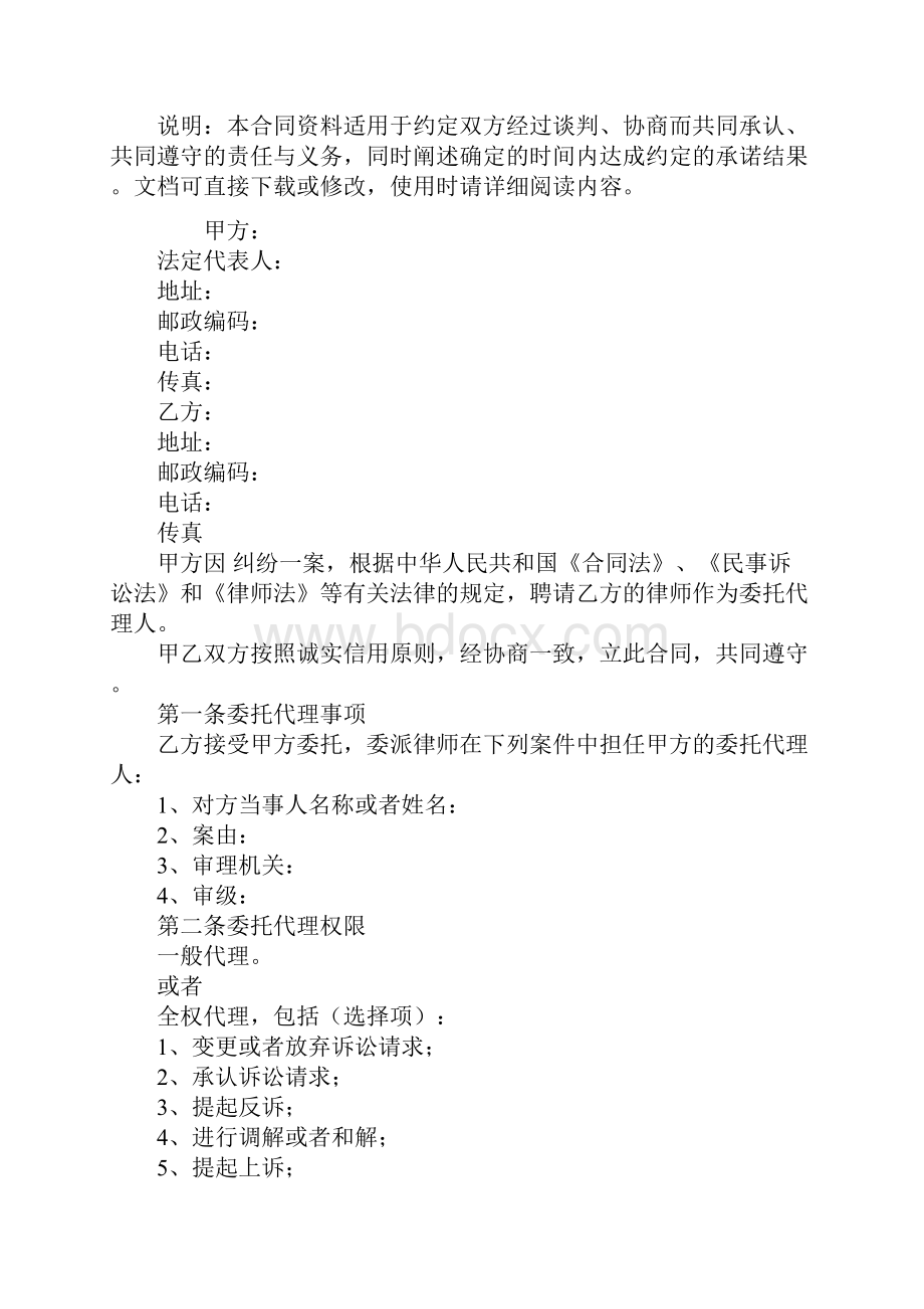 民事委托代理合同标准版.docx_第2页