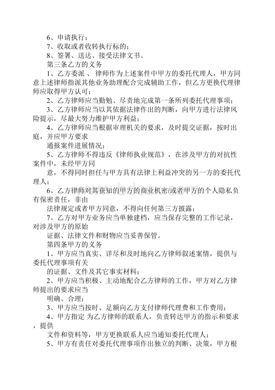 民事委托代理合同标准版.docx_第3页