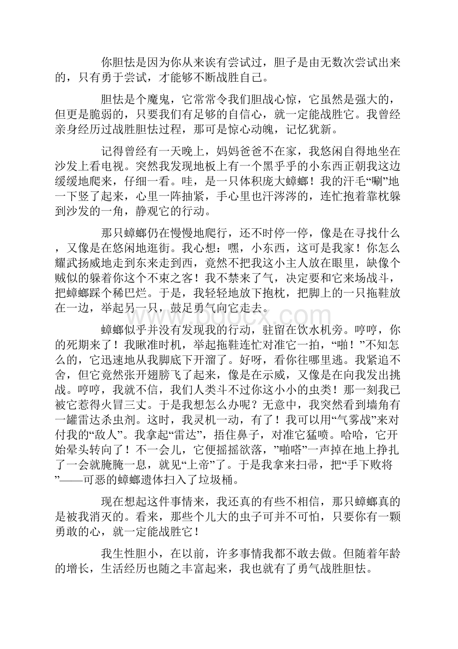 我终于战胜了胆小作文350字.docx_第3页