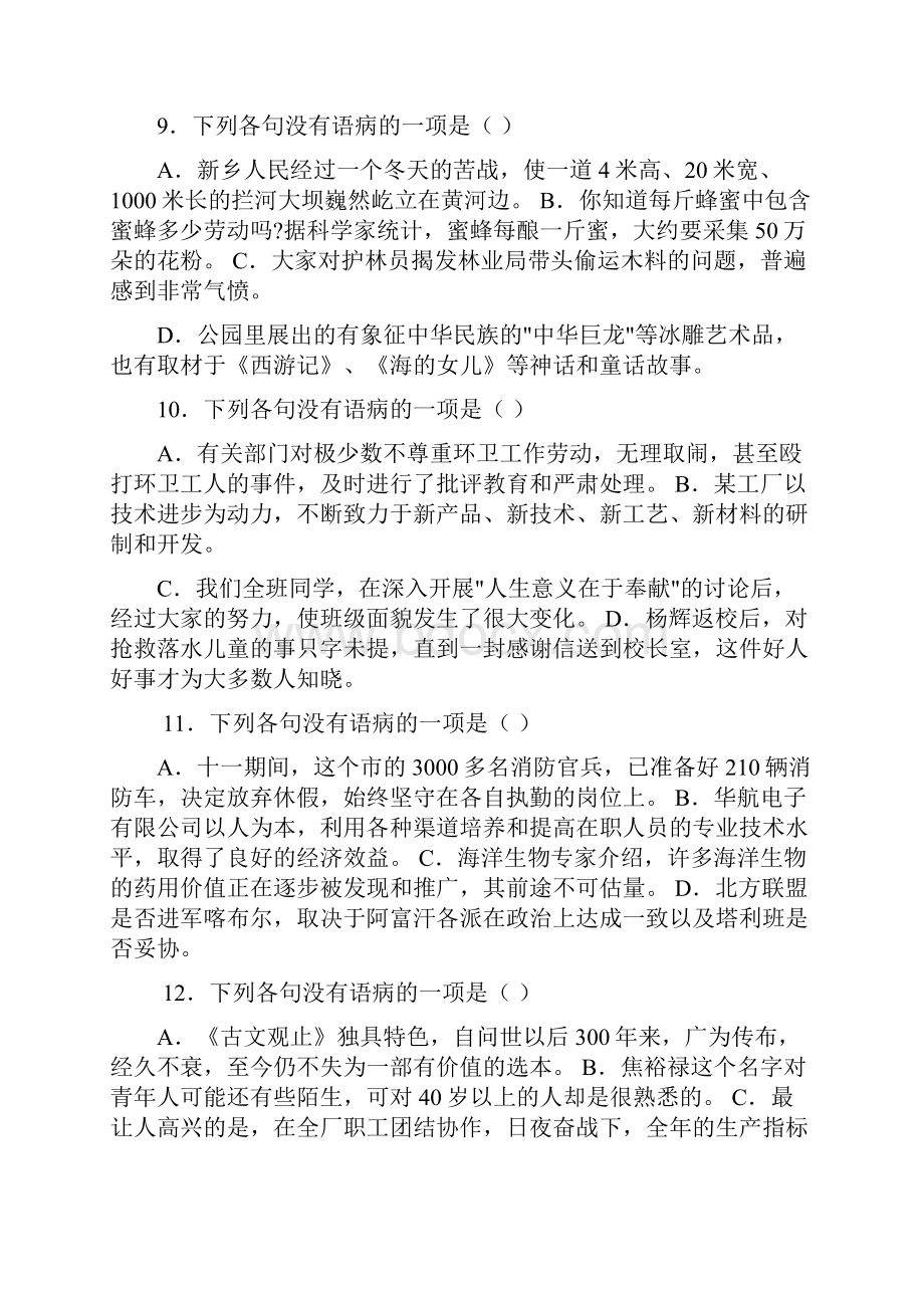 高中病句全训练及复习资料.docx_第3页