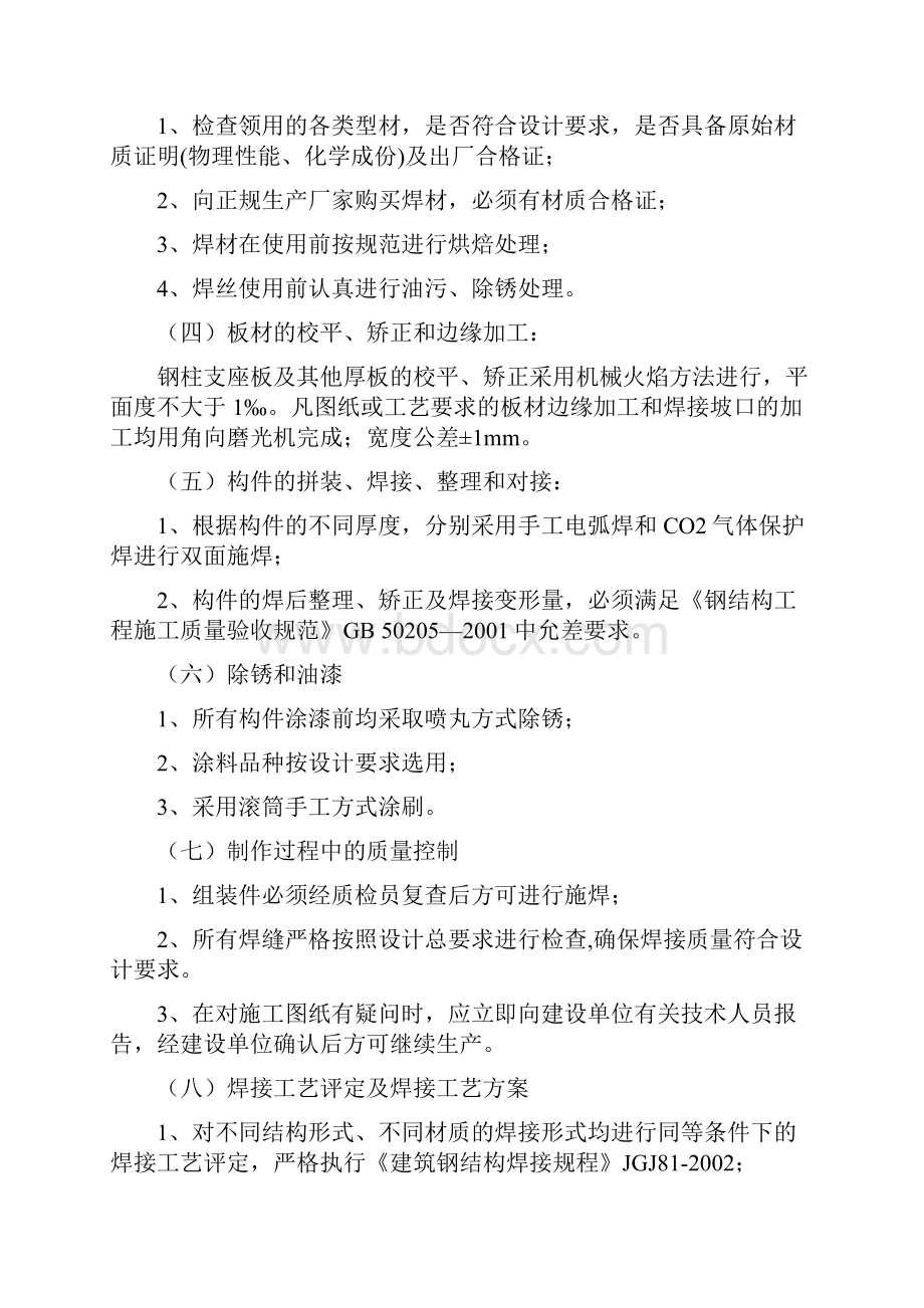 皮带通廊制作安装施工方案.docx_第3页