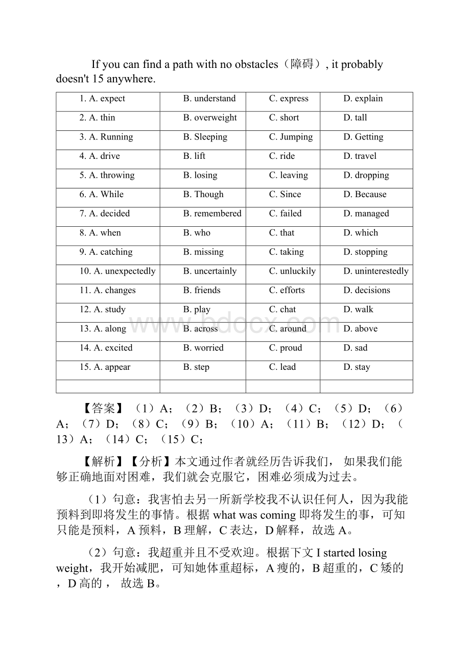 优质包头市完形填空中考英语专项训练含答案解析.docx_第2页