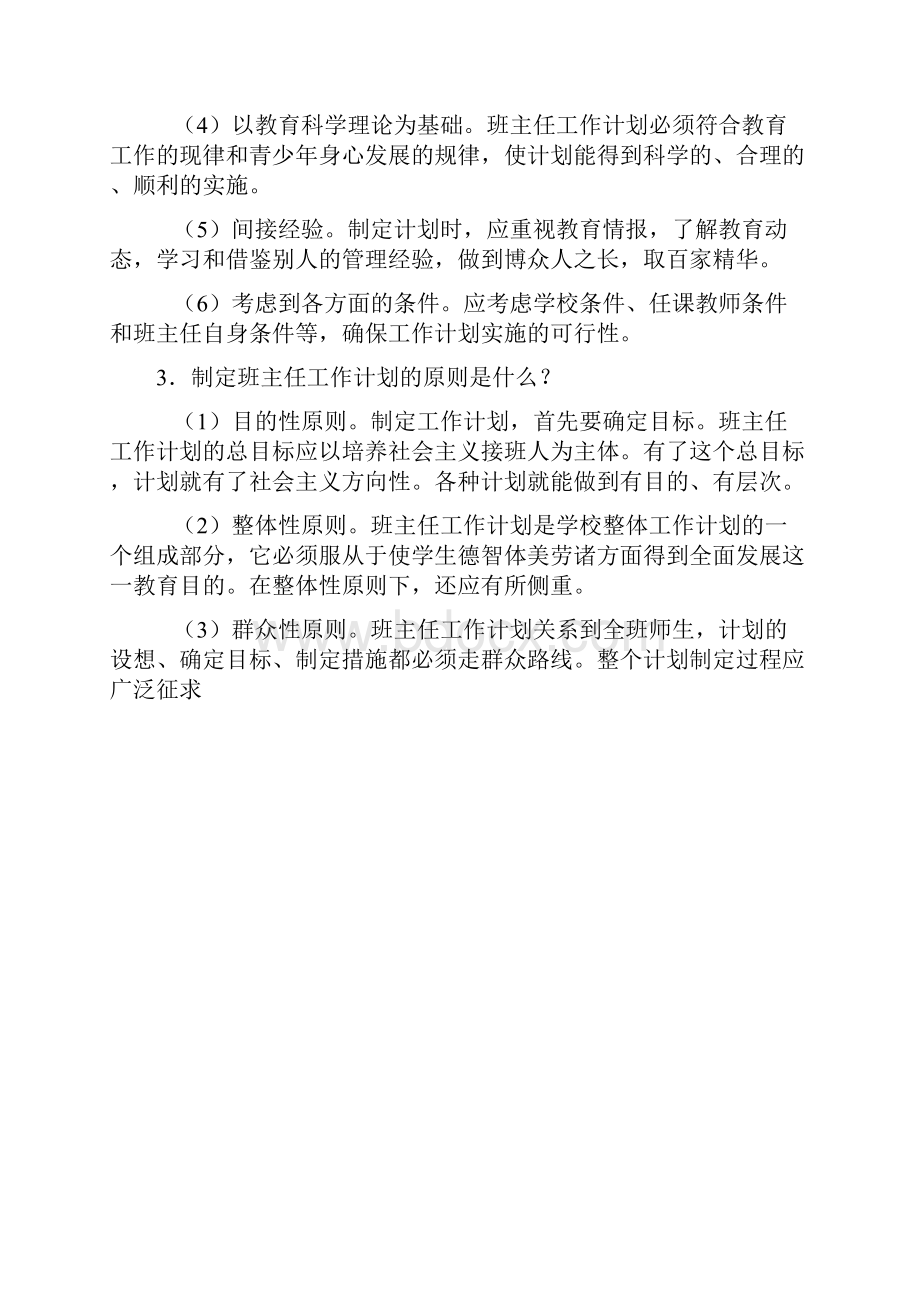 班主任的基本技能.docx_第2页