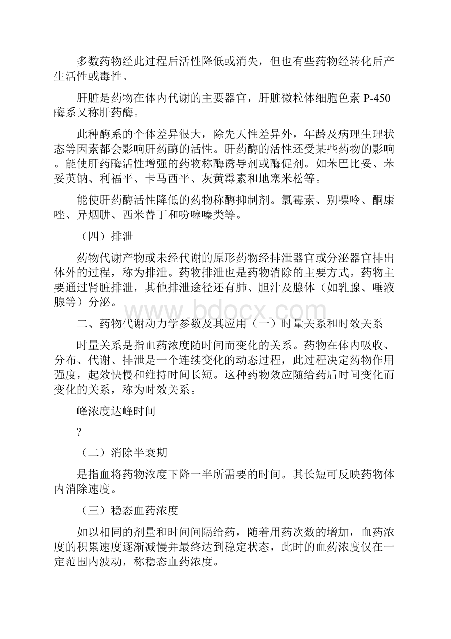 药圈会员整理重点内容打印版之药理学.docx_第2页