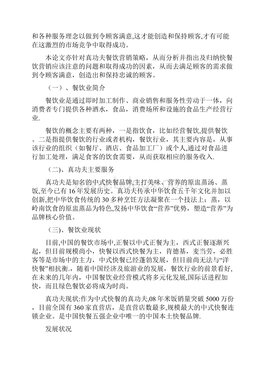 餐饮业服务营销策略分析与设计DOC.docx_第2页