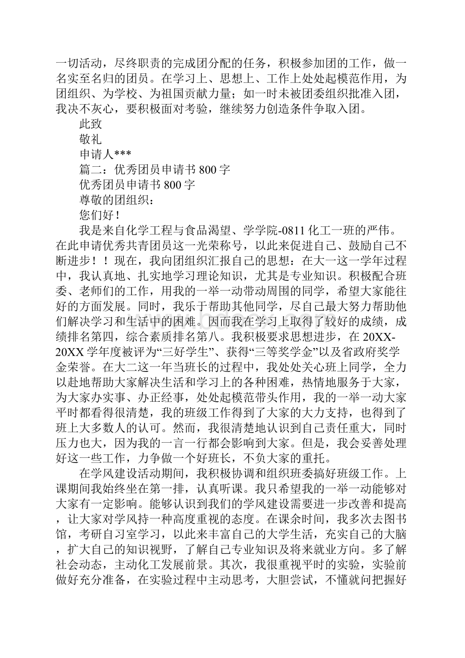 团员申请书800字.docx_第3页