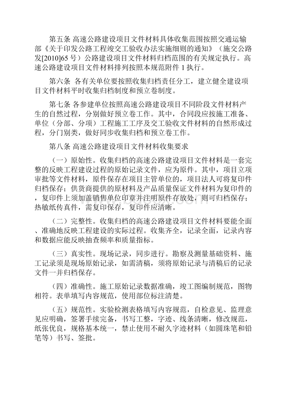 河北省高速公路建设项目立卷归档整理规范.docx_第3页