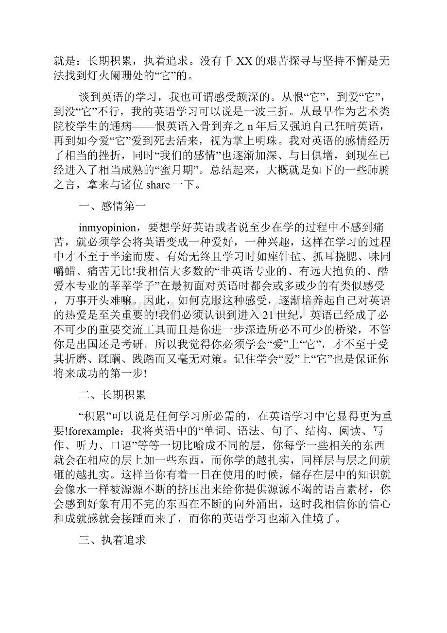 英语学习心得体会范文学习英语个人感悟与收获.docx_第2页