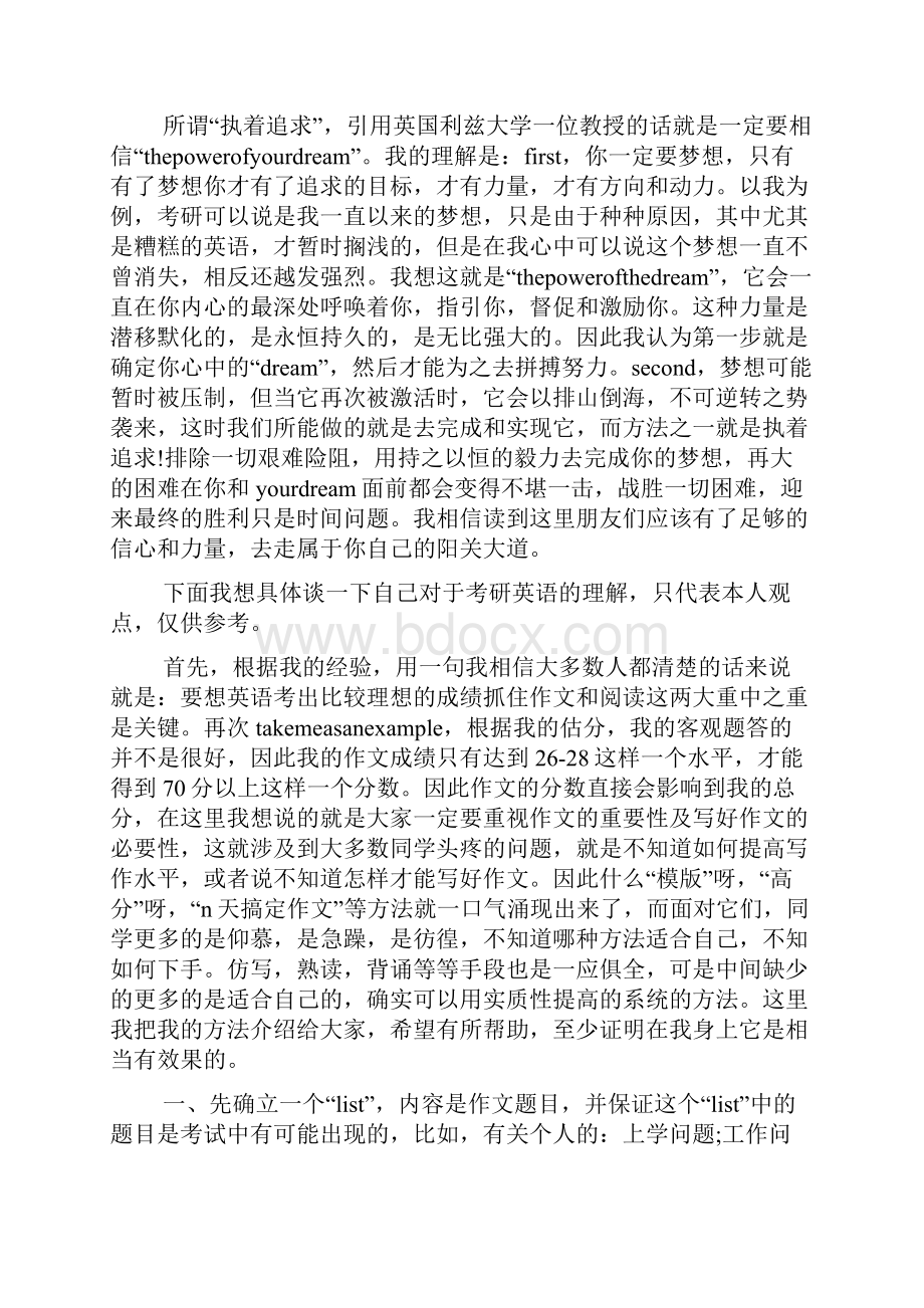 英语学习心得体会范文学习英语个人感悟与收获.docx_第3页