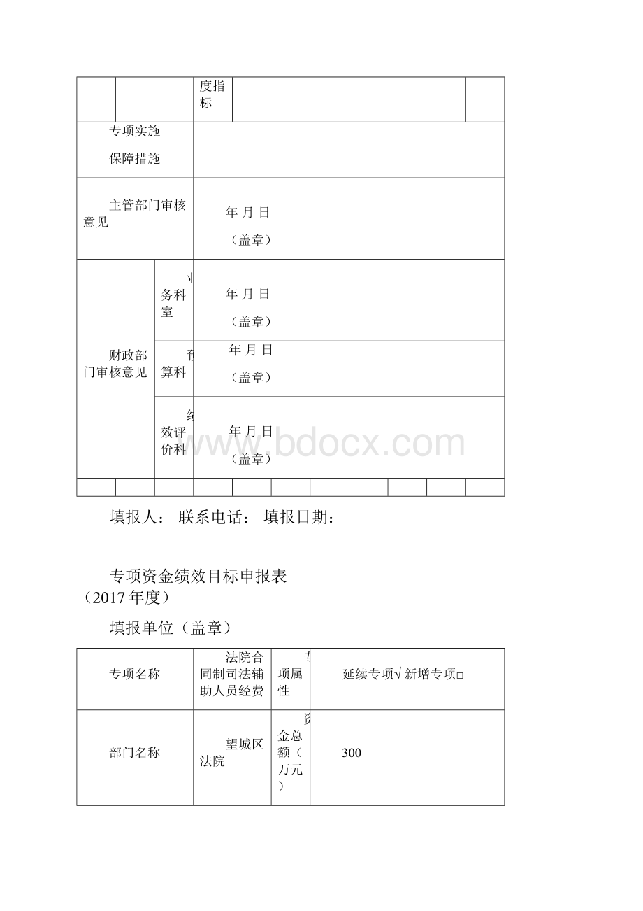 专项资金绩效目标申报表.docx_第3页