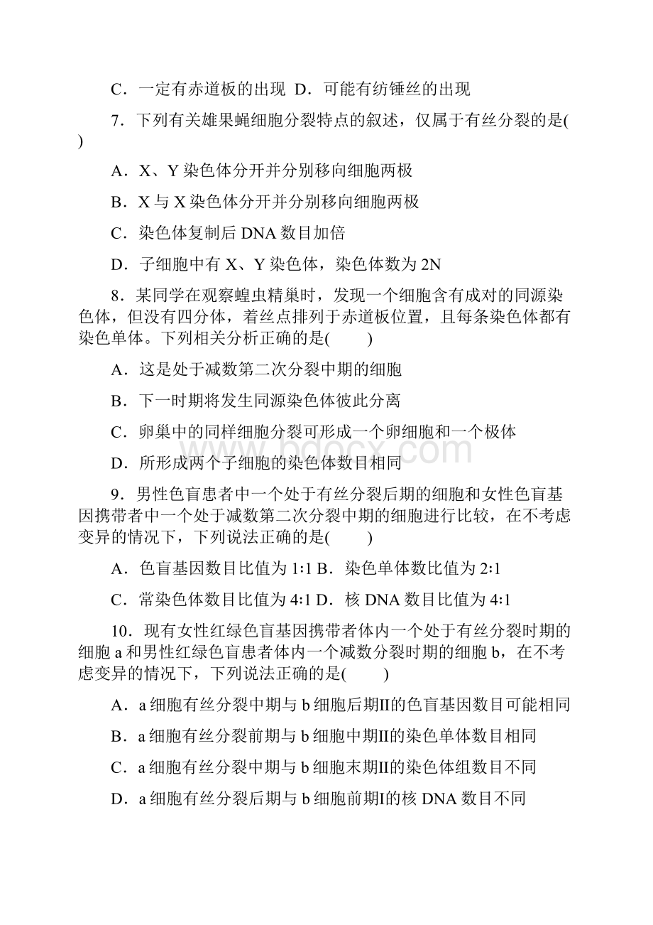 高考6道选择题命题点之二细胞增殖.docx_第3页