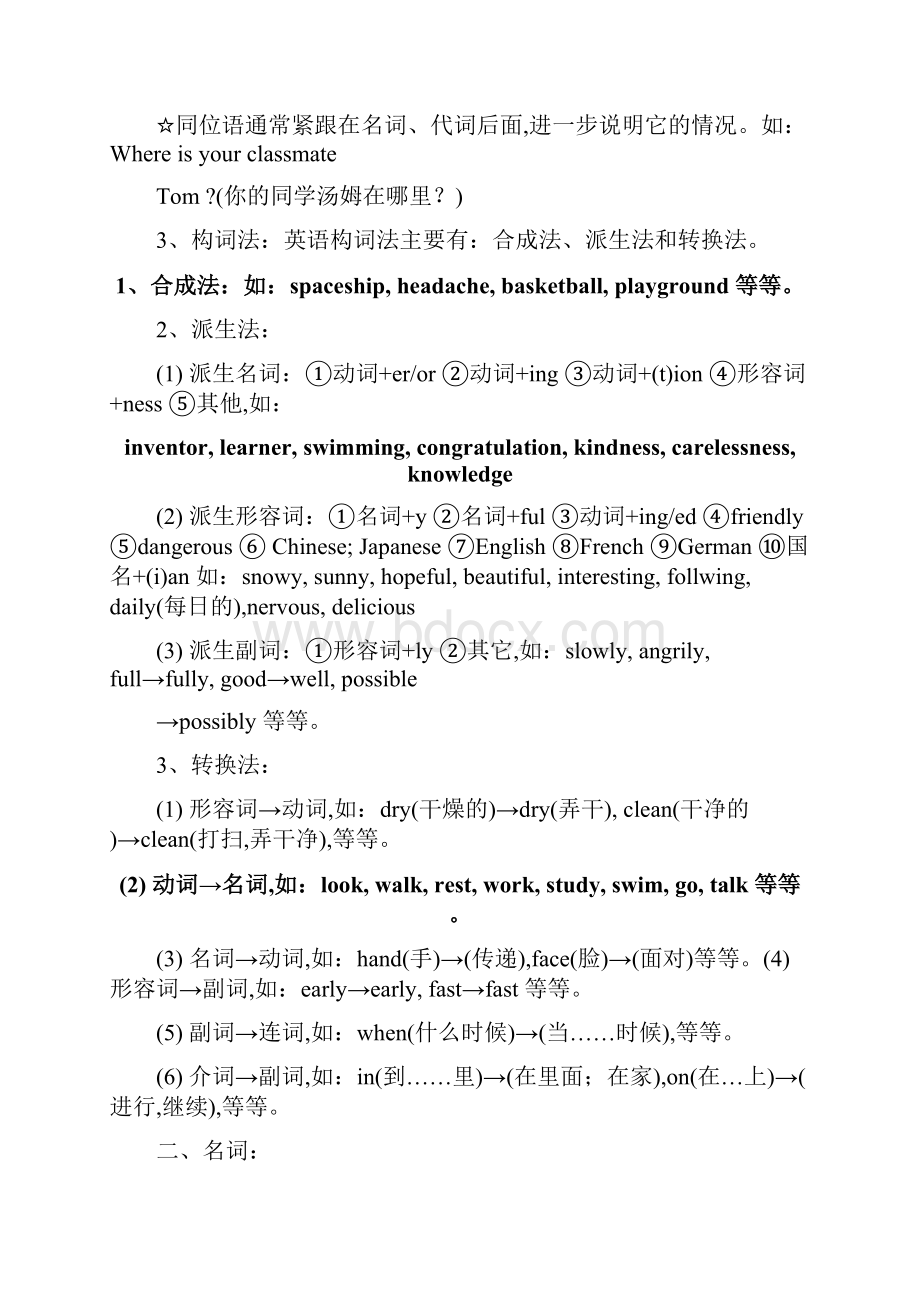 大学英语语法学习提纲.docx_第3页