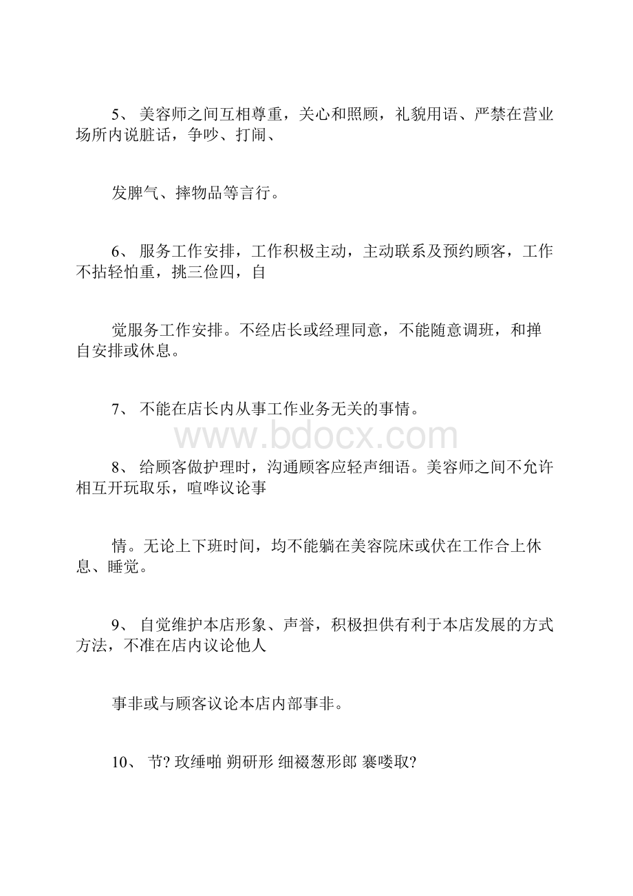 美容院管理制度范文.docx_第2页