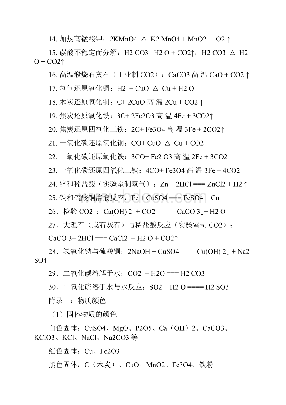 八年级常见化学式和化学方程式.docx_第3页