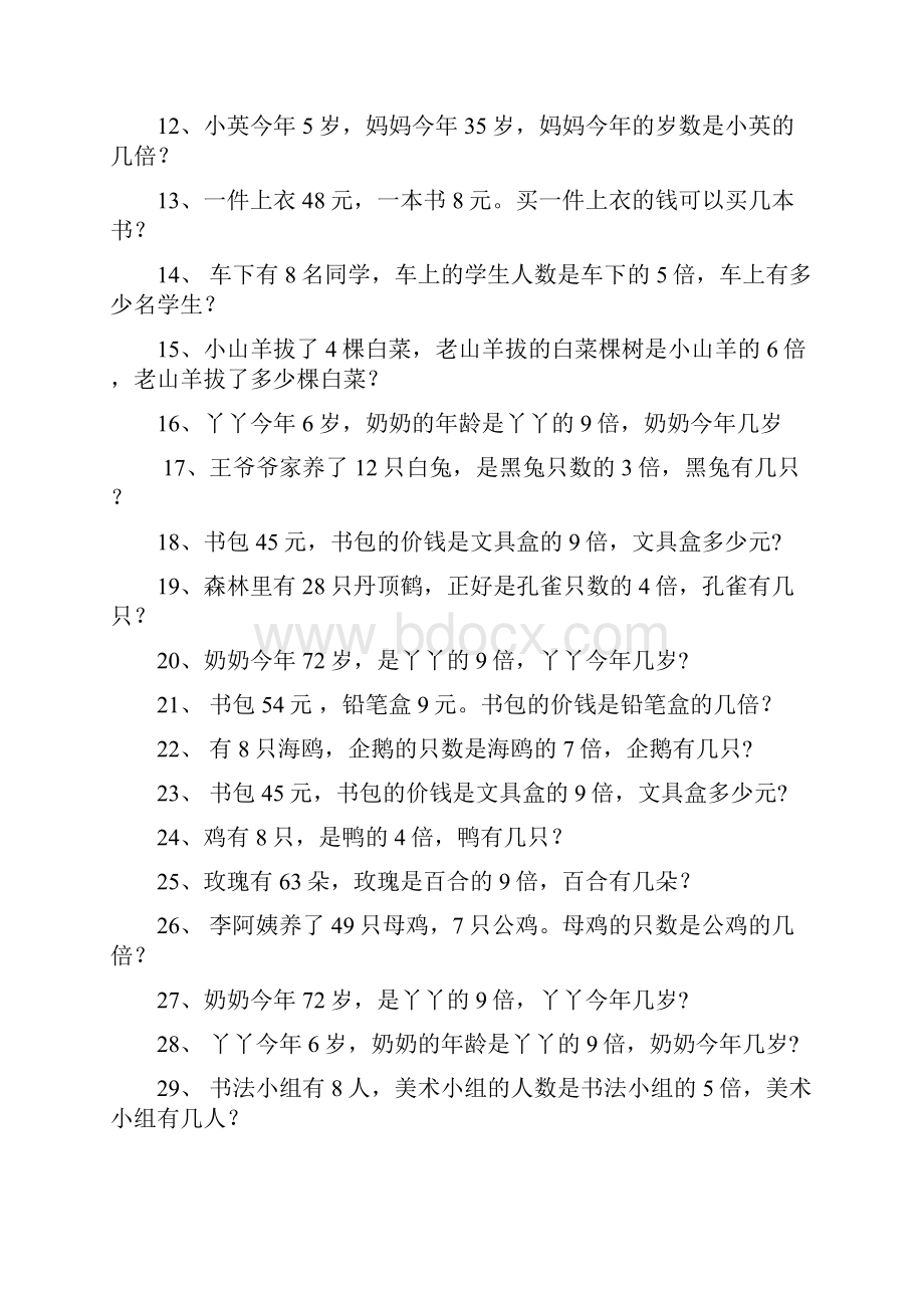 二年级数学倍数应用题练习题.docx_第3页