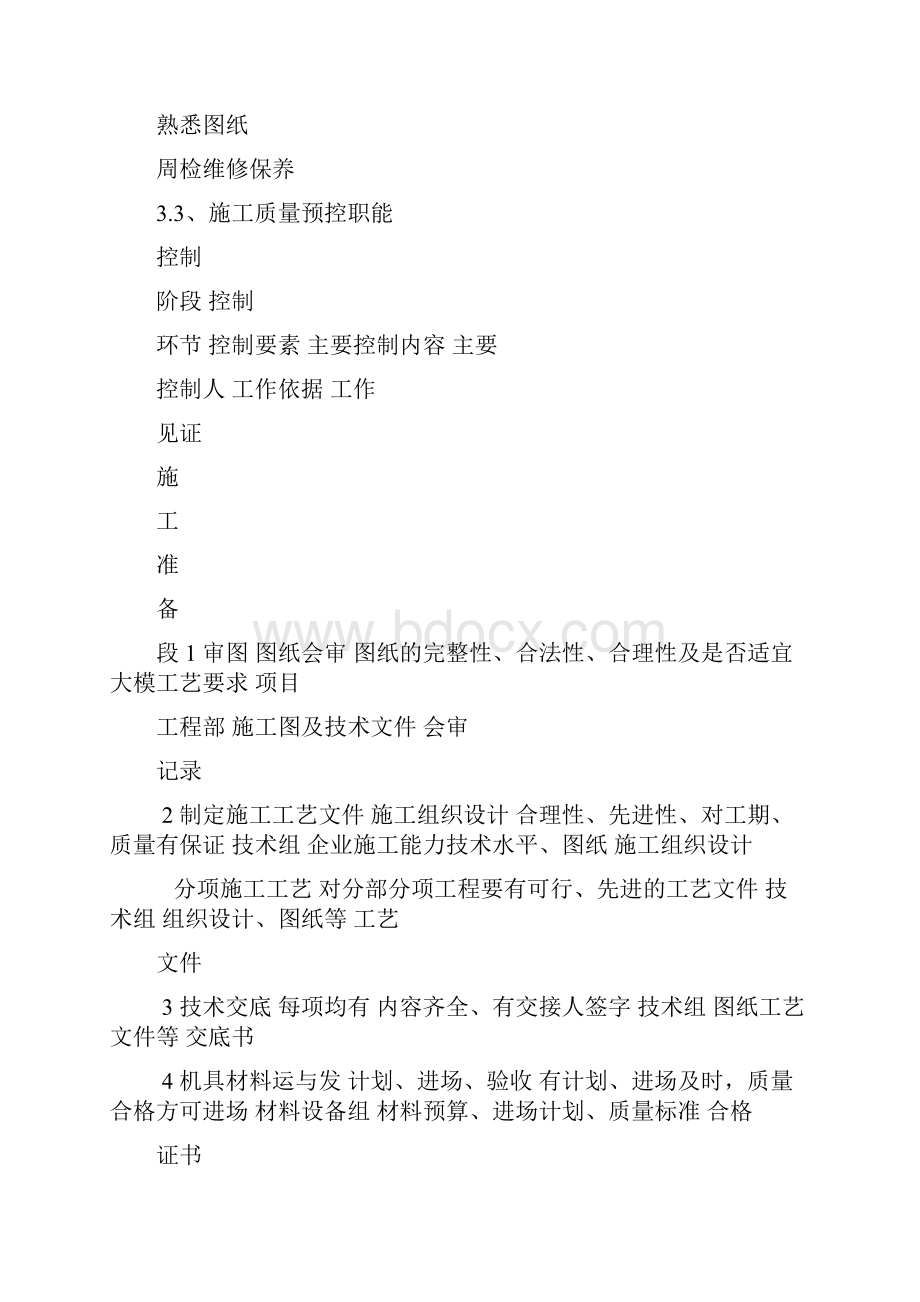 质量目标质量保证体系及措施.docx_第3页