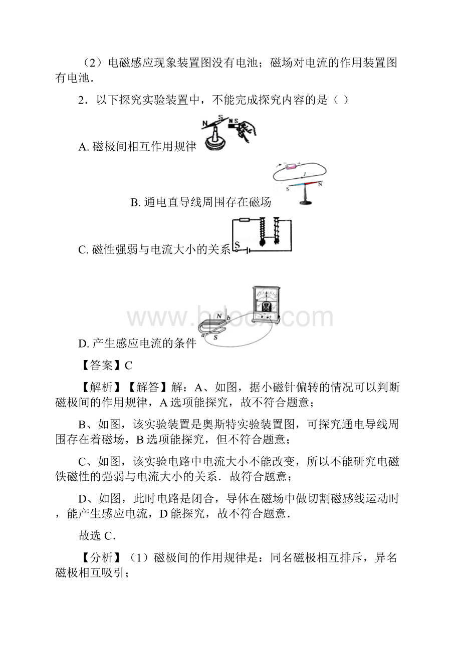 电与磁知识点大全经典.docx_第2页