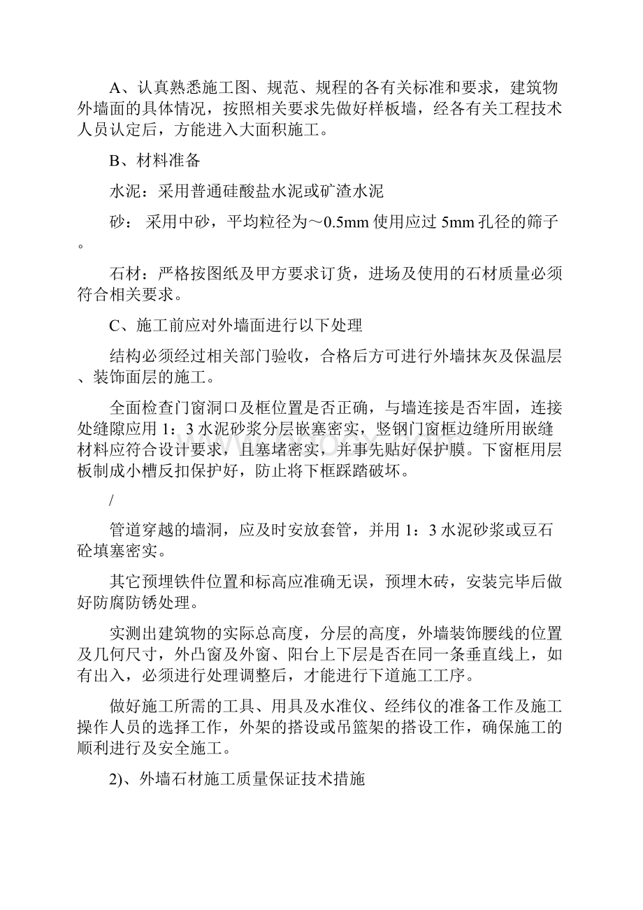 装饰装修工程专项施工方案.docx_第3页