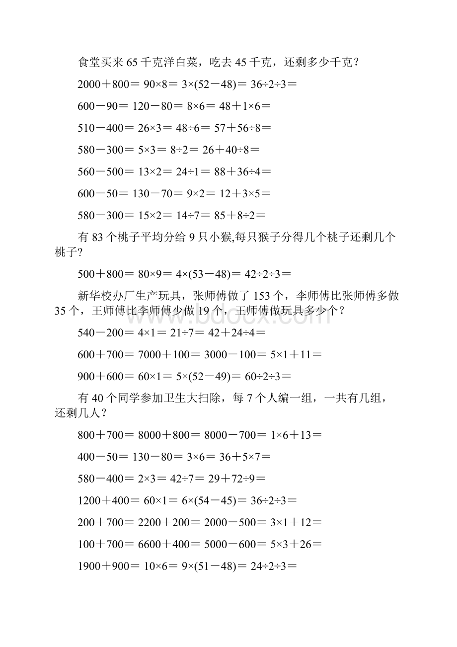 精编小学二年级数学下册口算应用题卡46.docx_第3页