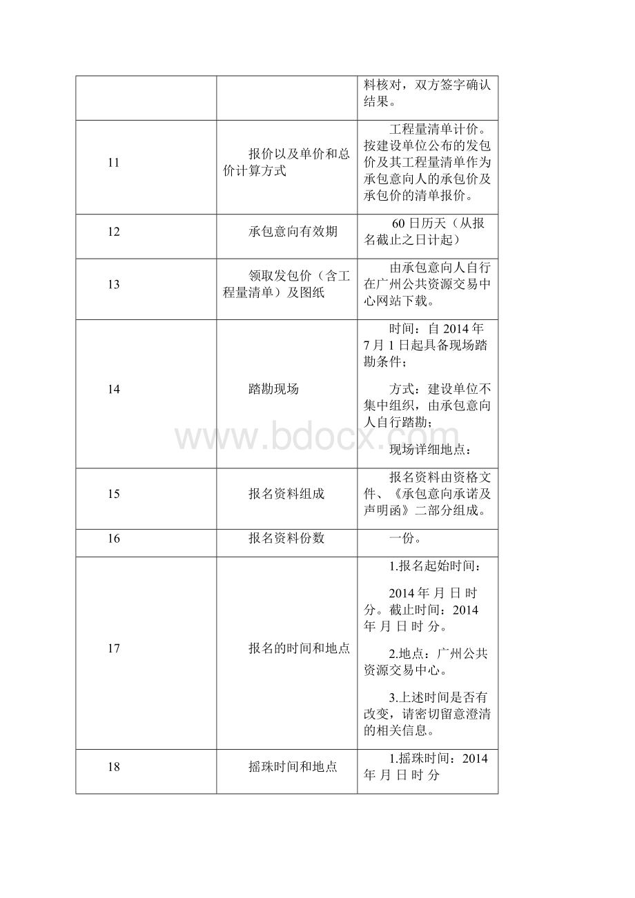 黄埔区育蕾幼儿园天台综合会议室改造工程.docx_第3页