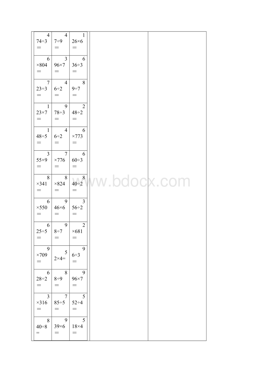 三年级计算题竖式300题.docx_第2页