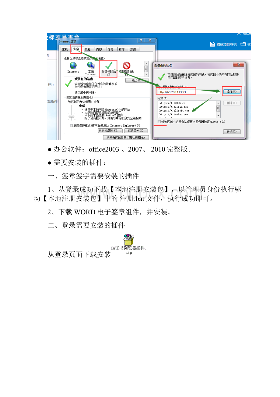 水利工程电子招投标平台操作手册投标企业.docx_第2页