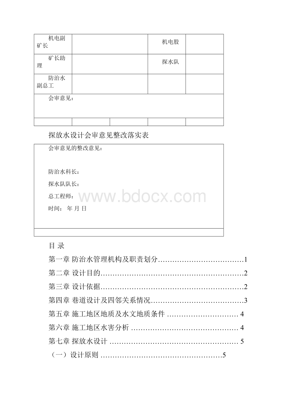 2111回采探放水钻孔设计完整版.docx_第2页