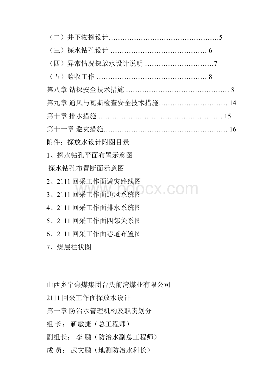 2111回采探放水钻孔设计完整版.docx_第3页