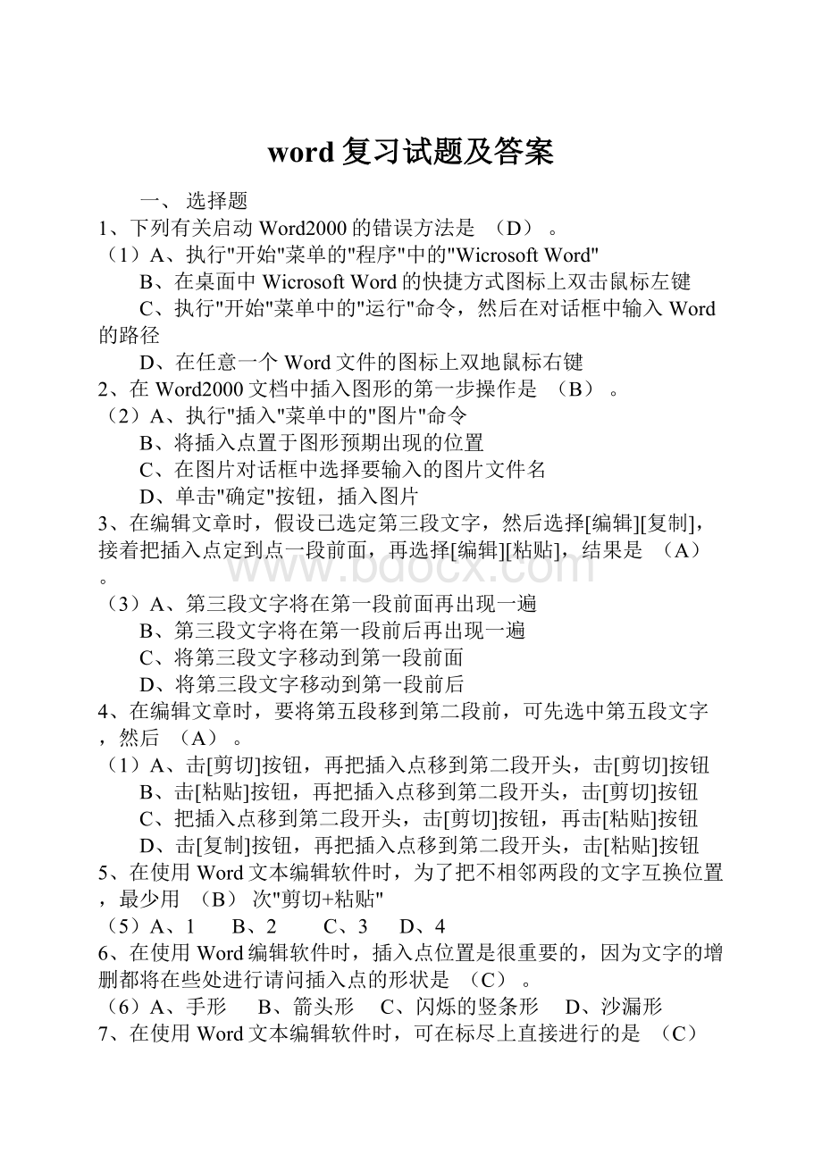 word复习试题及答案.docx_第1页