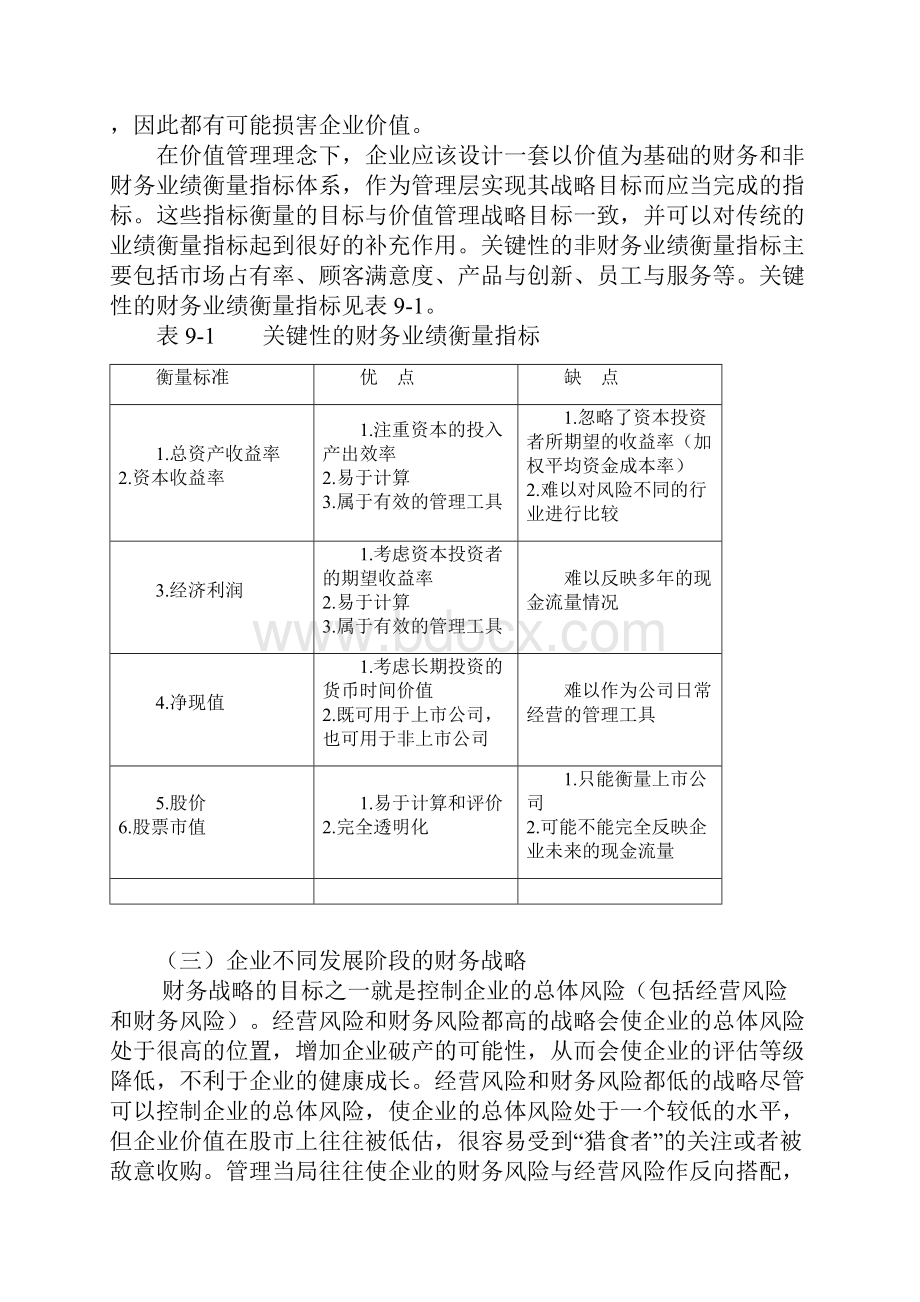 第九章 财务战略与财务分析.docx_第2页